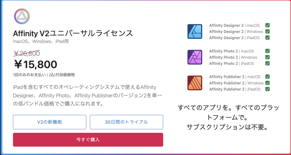 Affinity ホームページ